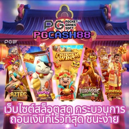 pgslot365